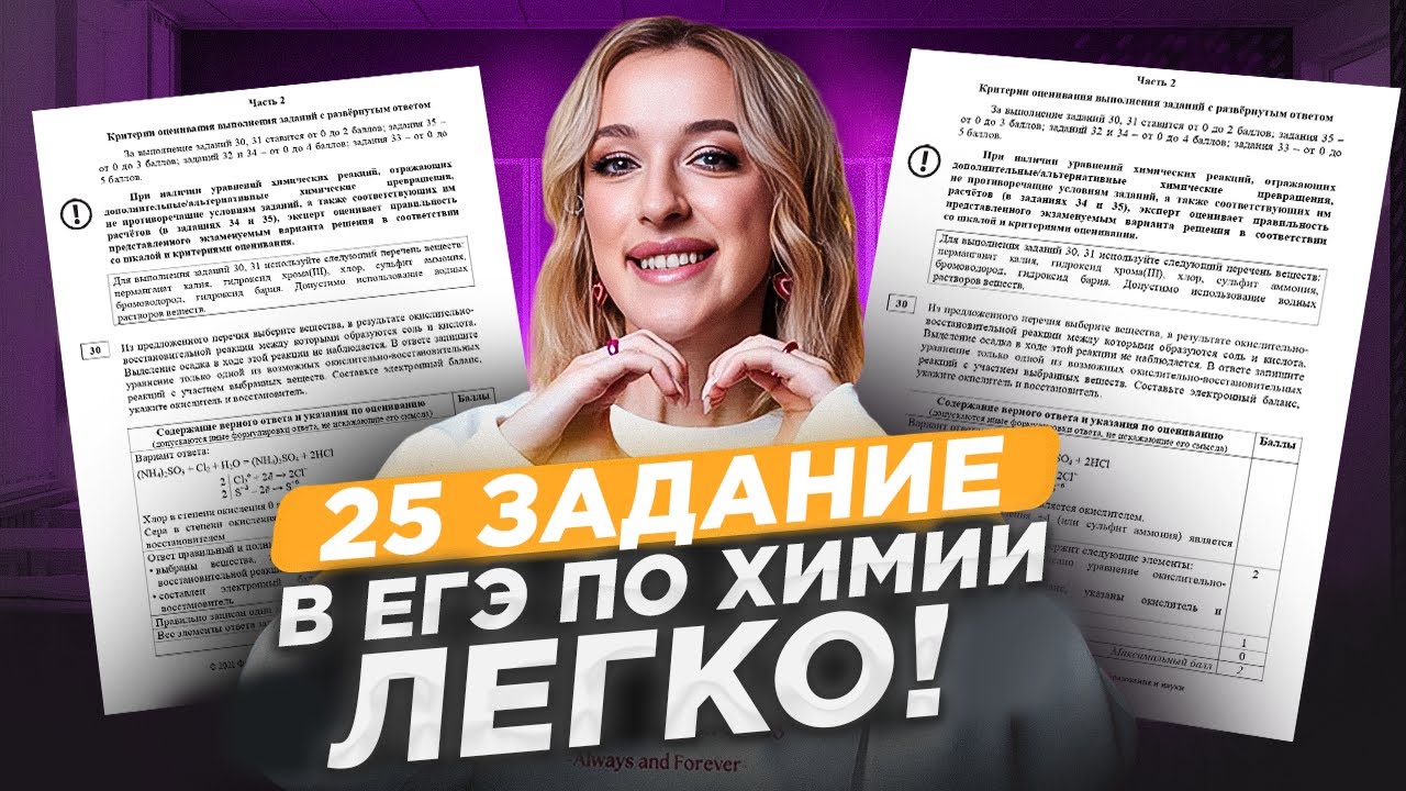 МАКСИМАЛЬНЫЙ БАЛЛ обеспечен! / СЕКРЕТЫ решения ЗАДАНИЯ 25 в ЕГЭ по химии!