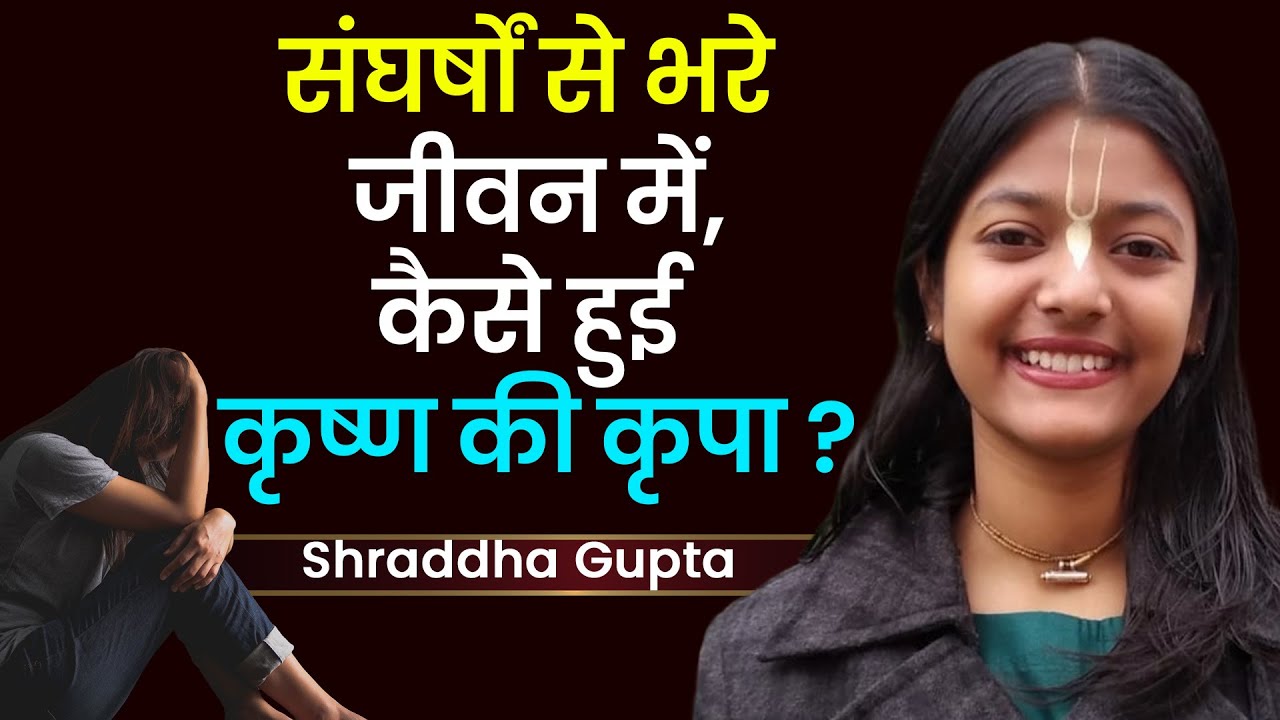 कृष्ण भक्ति में ऐसे डूबीं कि B.Tech के बाद कर दिखाया कुछ ऐसा, जो सुनकर आप रह जाएंगे हैरान