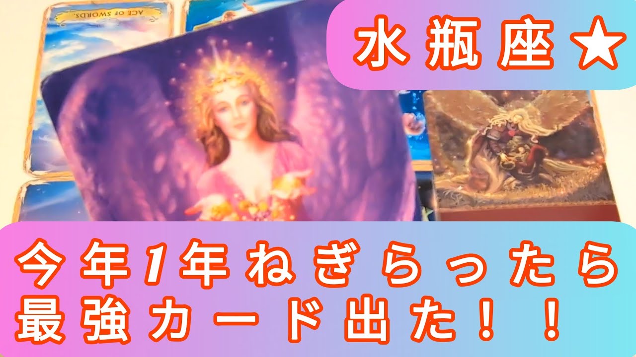 Aquarius.Look back of 2025.水瓶座♒️今年1年の水瓶座さんを労ったら最強カードでた🫶🫶🫶