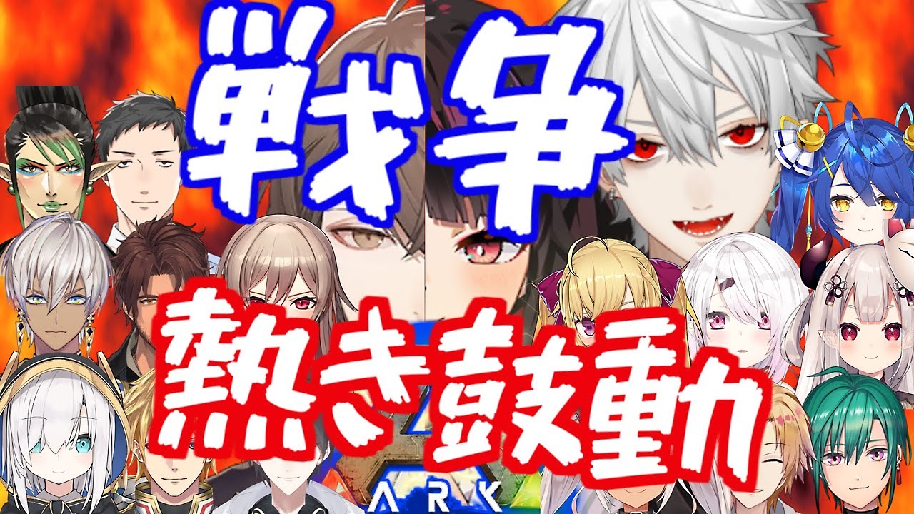 【にじARK第一次大戦決着！】イブラヒム男泣き！葛葉躍動！戦争の勝者は…？アルファスレイヤーズvsヨルミナティの時系列・多視点まとめ【にじさんじARK/加賀美ハヤト/夜見れな／にじさんじ切り抜き】