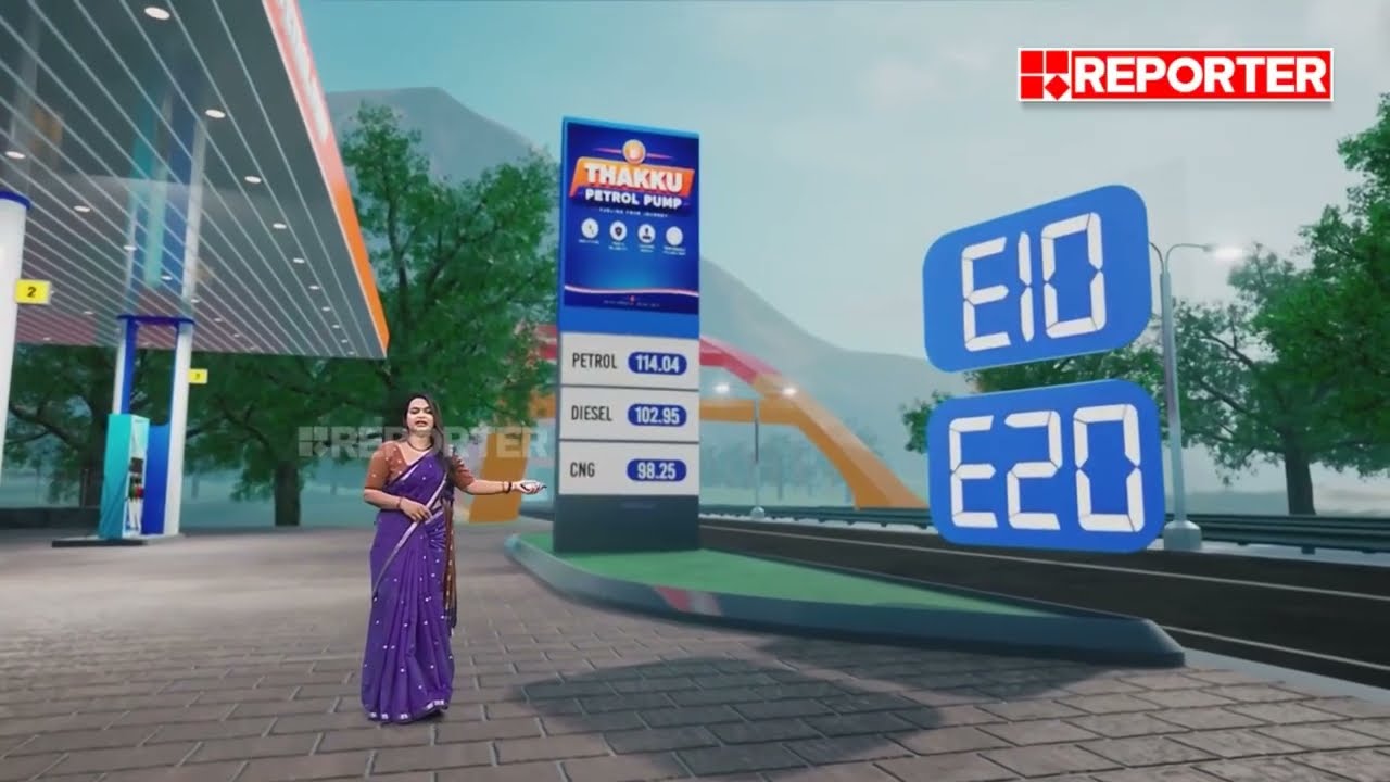 E10 ഇന്ധനത്തിലേക്ക് വീണ്ടും ചർച്ചകൾ! E10-ഉം E20-ഉം തമ്മിലുള്ള വ്യത്യാസം എന്താണ്?