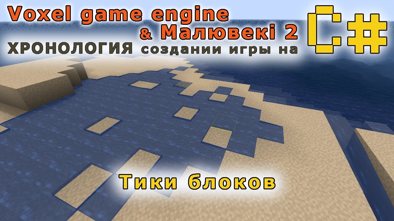 Тики блоков или блоки оживают