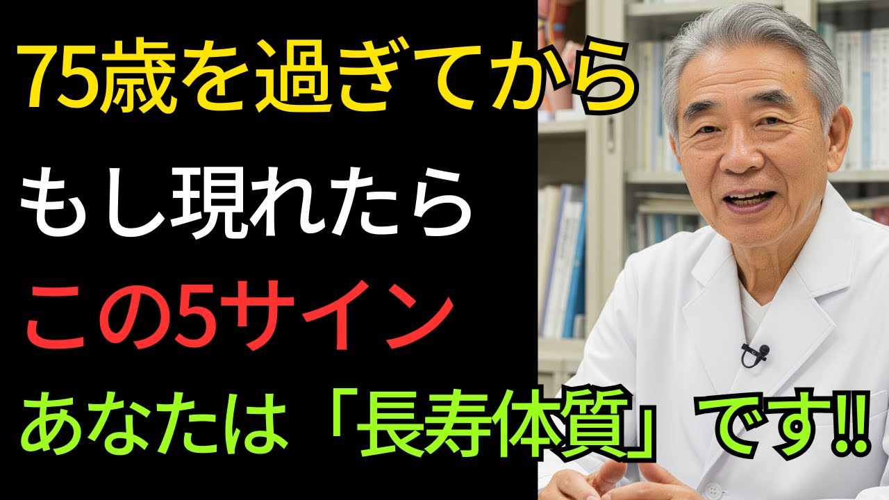 専門家も驚く！75歳以降の健康寿命を決める5大要因と90歳を当たり前にする秘伝メソッド 【シニア家庭必見】今すぐチェック！
