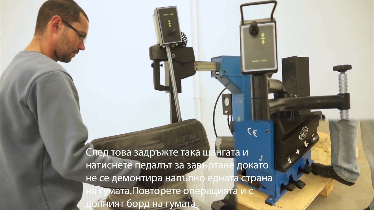 Lincos&reg; U-256AT Монтаж-демонтаж