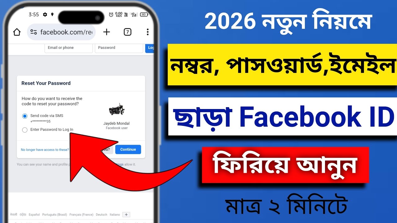 ১০ বছর পুরোনো ফেসবুক আইডি ফিরিয়ে আনুন মাত্র ২ মিনিটে | 100% official method 2026