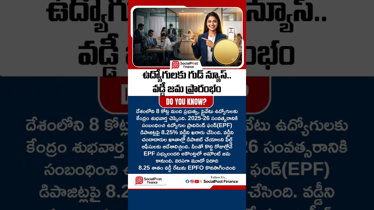 Good News for EPF Members | #epfo #epf #pfinterest #pfupdate #salary #employees #ytshorts #shorts
