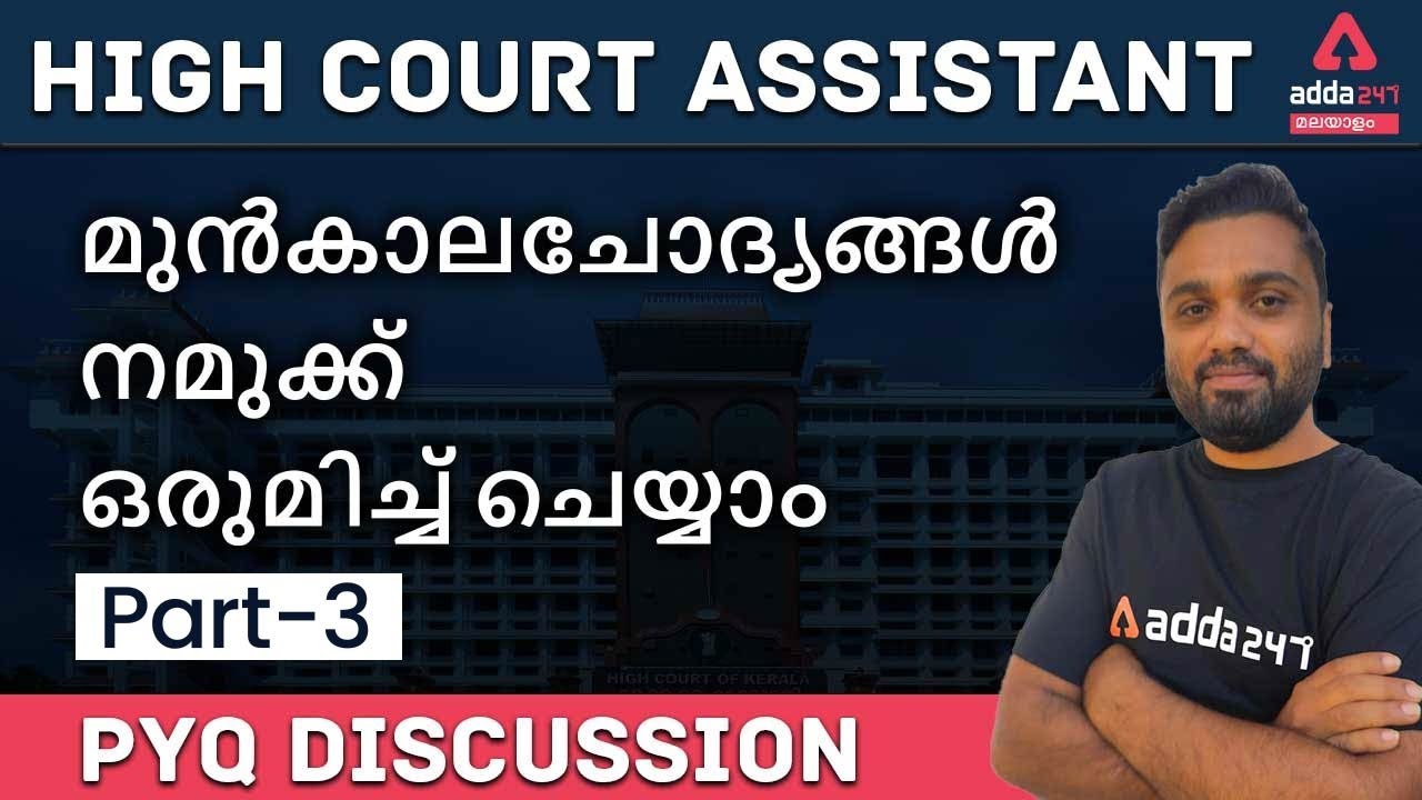 HIGH COURT ASSISTANT PYQ SOLVING SERIES : PART 3.