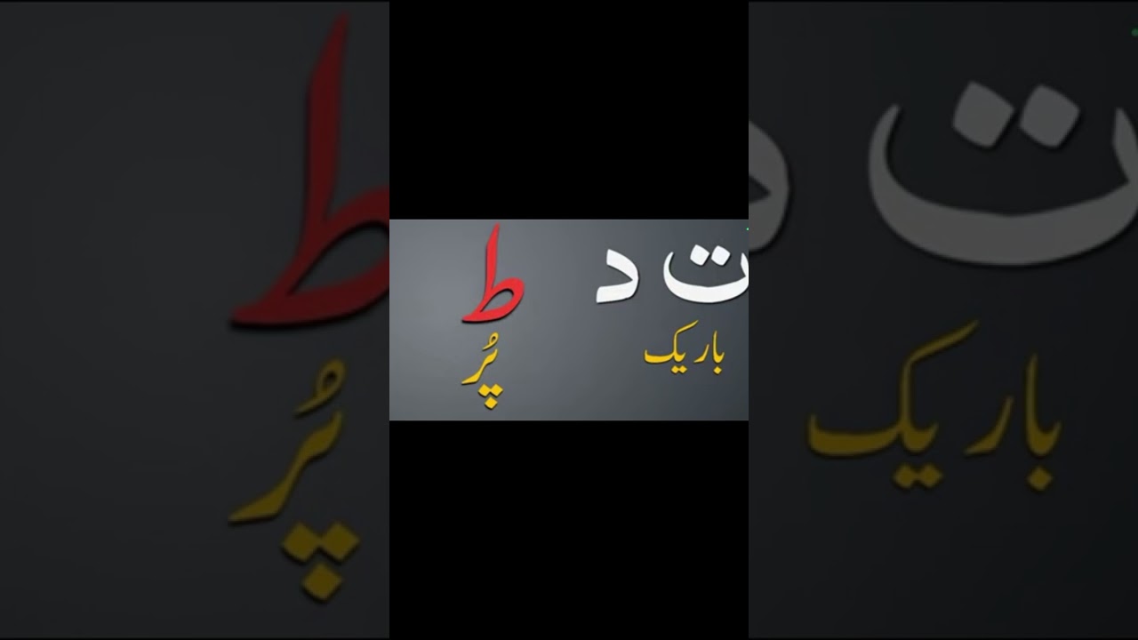نون قطنی کو پڑھنے کا طریقہ