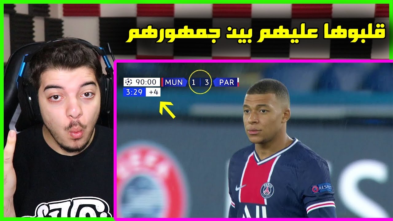 اقوى الريمونتادات التي حصلت في عام 2020 ..! ( اذلال لأكبر الاندية )