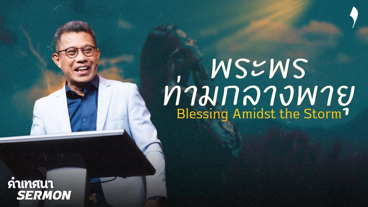 คำเทศนา 