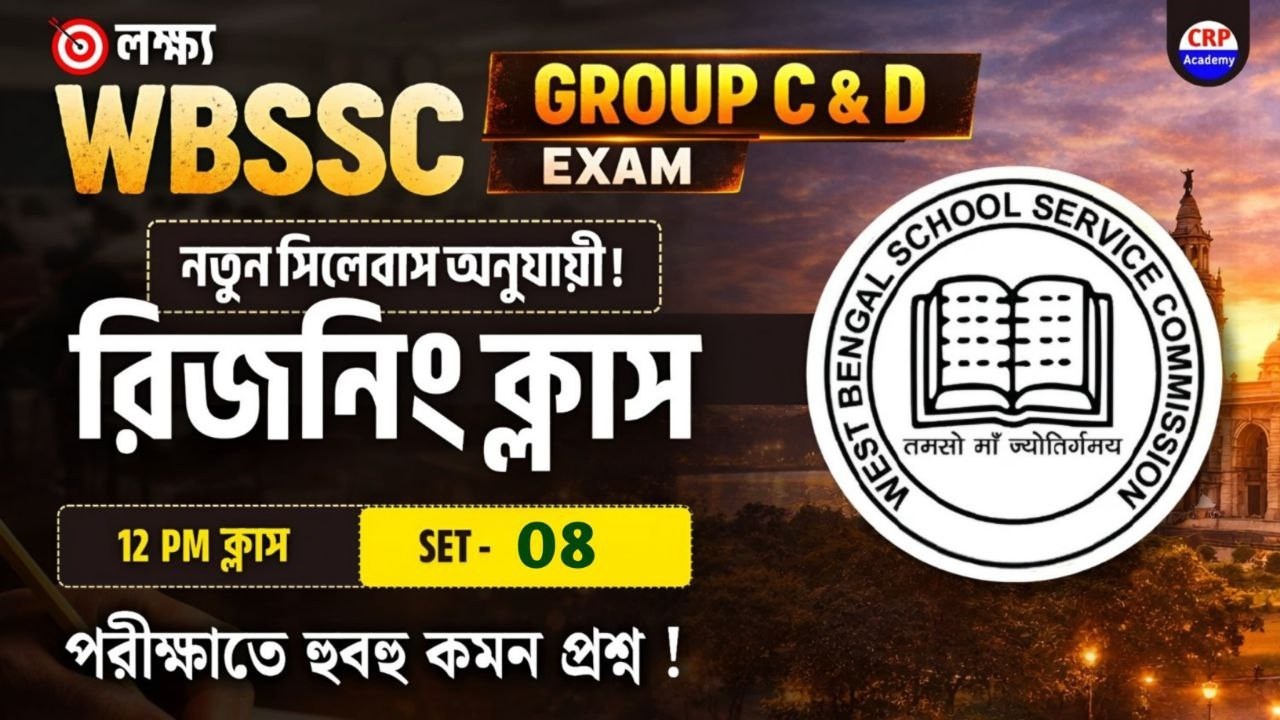 WBSSC Group C & D Reasoning Class | Set 08 | Wbssc Group C Group D Reasoning Questions 2026 #wbssc