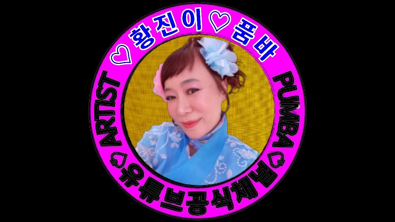 황진이품바 라이브 방송 1  6