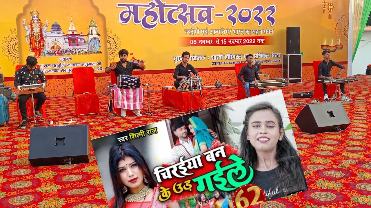 Best Music Instruments By SJ Brothers | चिरईया बन के उड़ गई ले | धमाकेदार प्रसुति