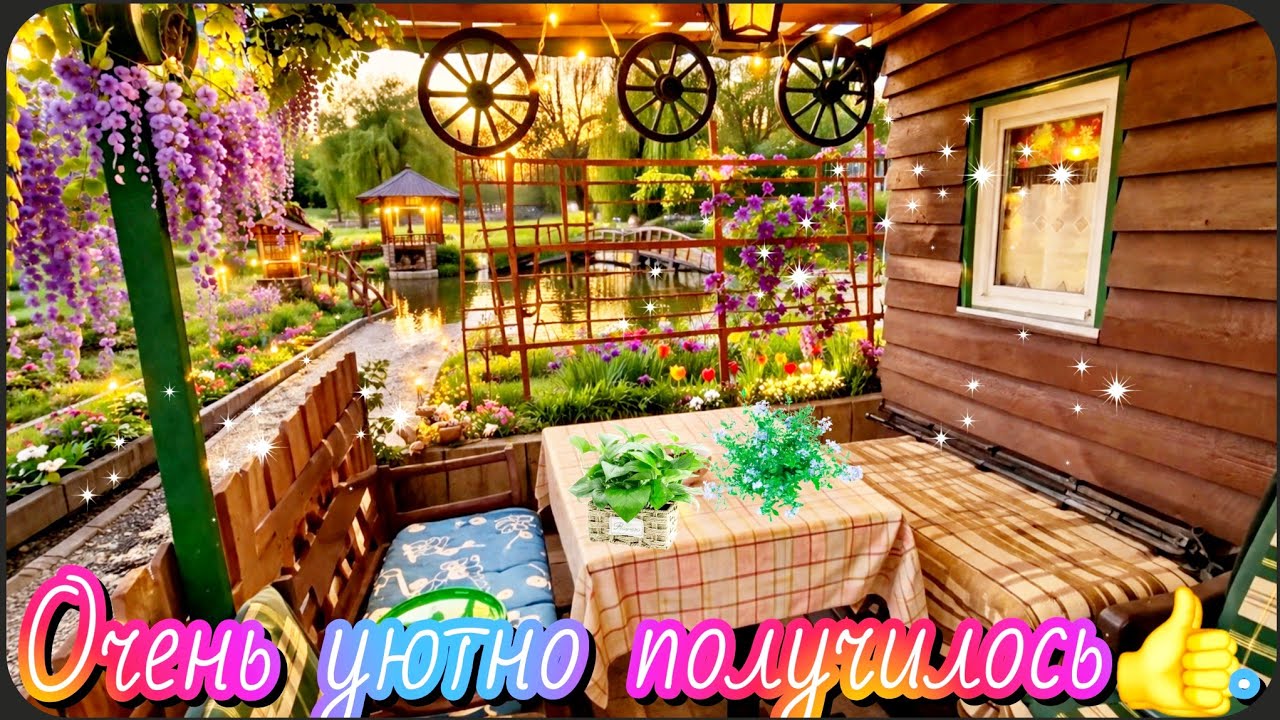 Перестановка в домике и на улице😉/Прошу совет🤔.