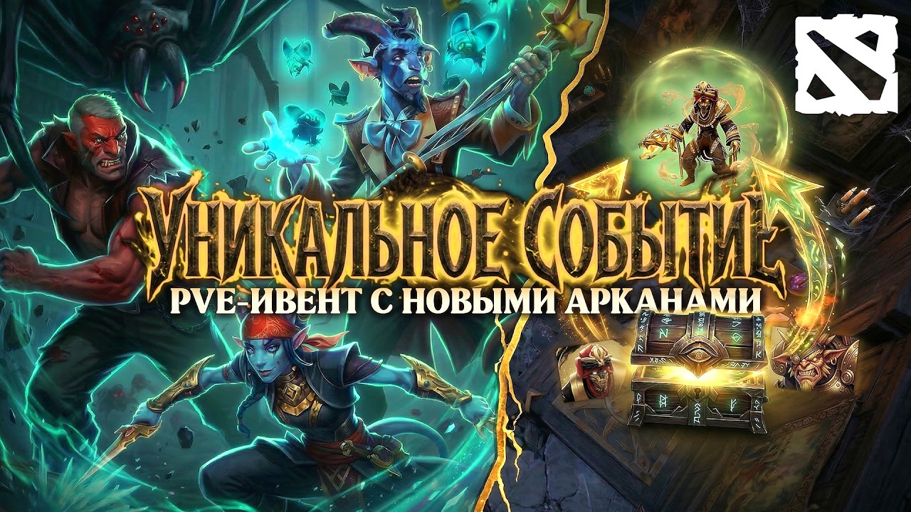 ОФИЦИАЛЬНЫЙ АНОНС БОЛЬШОГО СОБЫТИЯ / ЛЕТНИЙ ИВЕНТ И НОВАЯ АРКАНА / ДАТА ВЫХОДА | DOTA 2