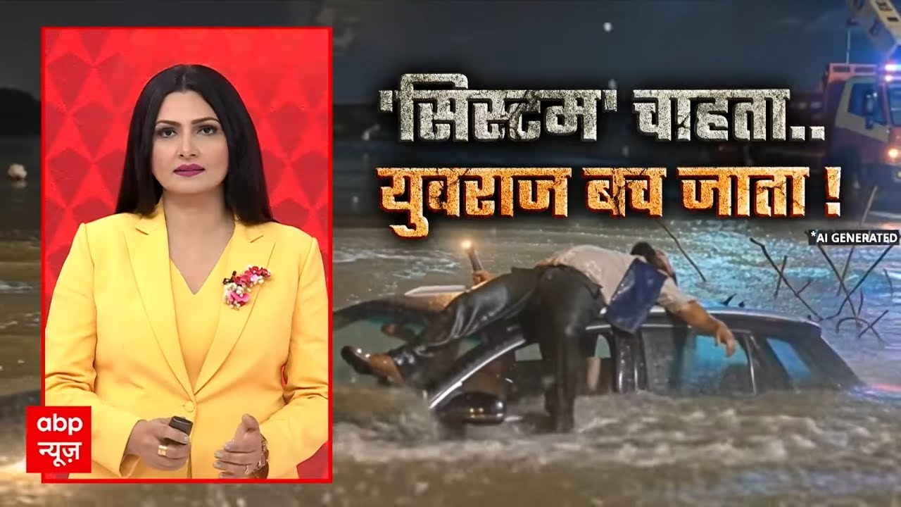 Chitra Tripathi: मदद मिलती तो बच जाता Yuvraj Mehta, सिस्टम की लापरवाही ने ली जान? | Noida Engineer