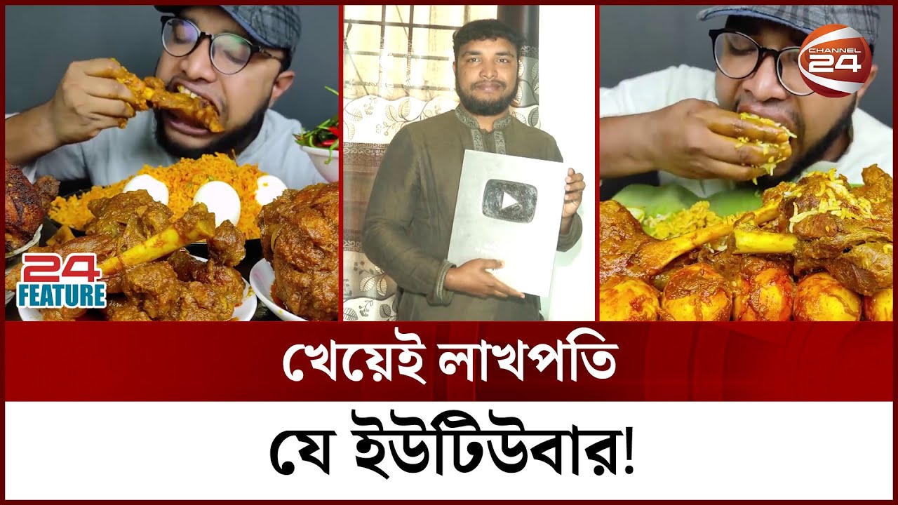 খেয়েই লাখ টাকা ইনকাম! | BD Best Ever Food | Channel 24