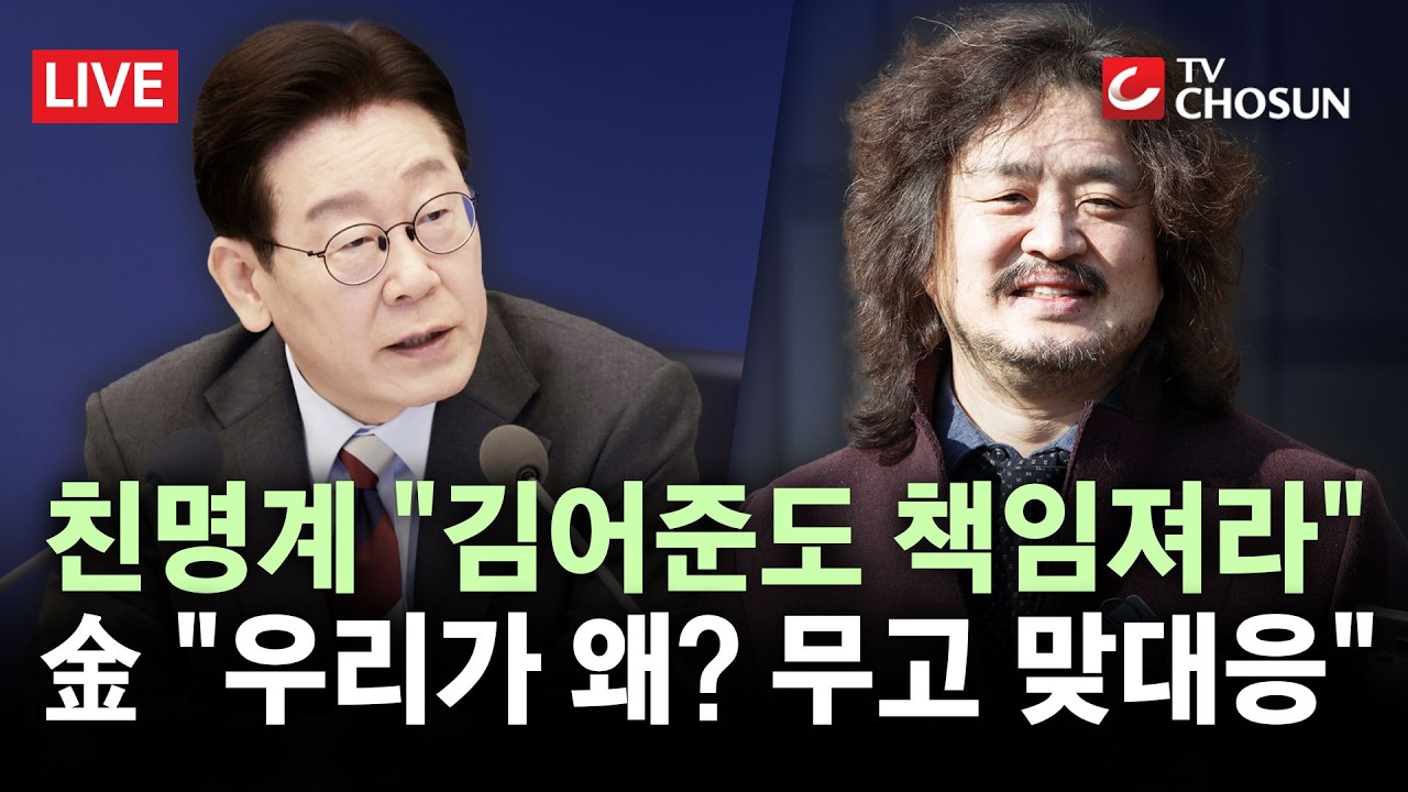 [🔴 무조건 간다 LIVE] 與 '공소취소 거래설'에 