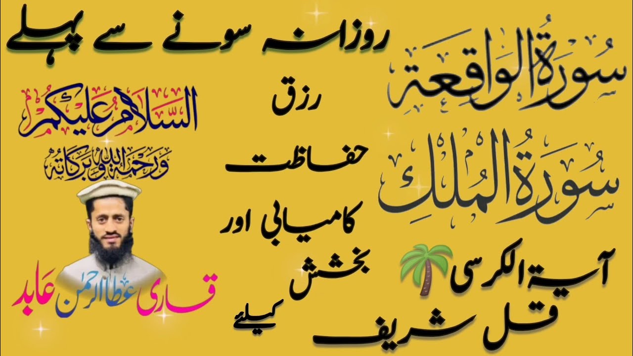 Surahs🕋 || Daily Night Tilawat || with very Beautiful Voice.🕌✨