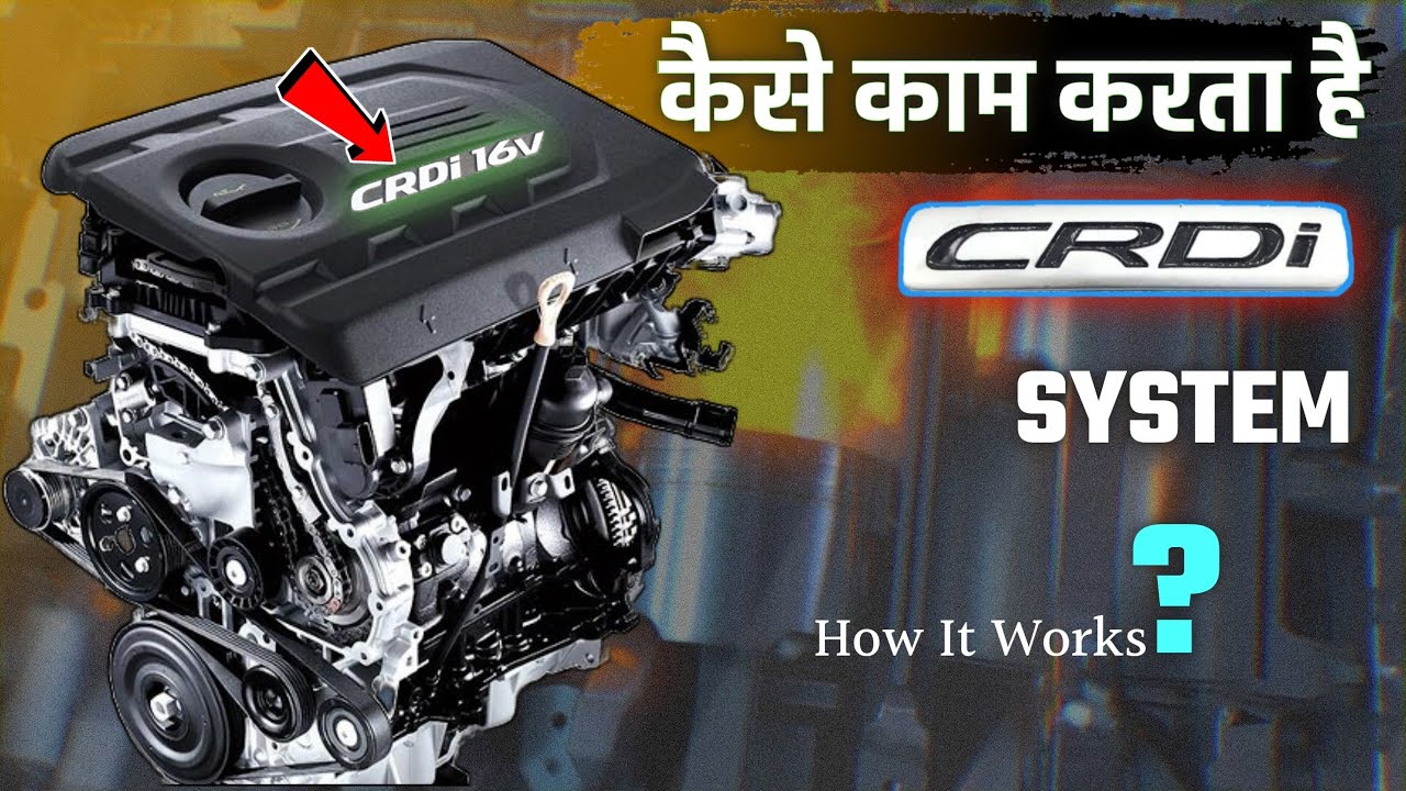How CRDI System(Common Rail Direct Injection) System Works ? CRDI सिस्टम कैसे काम करता है ?