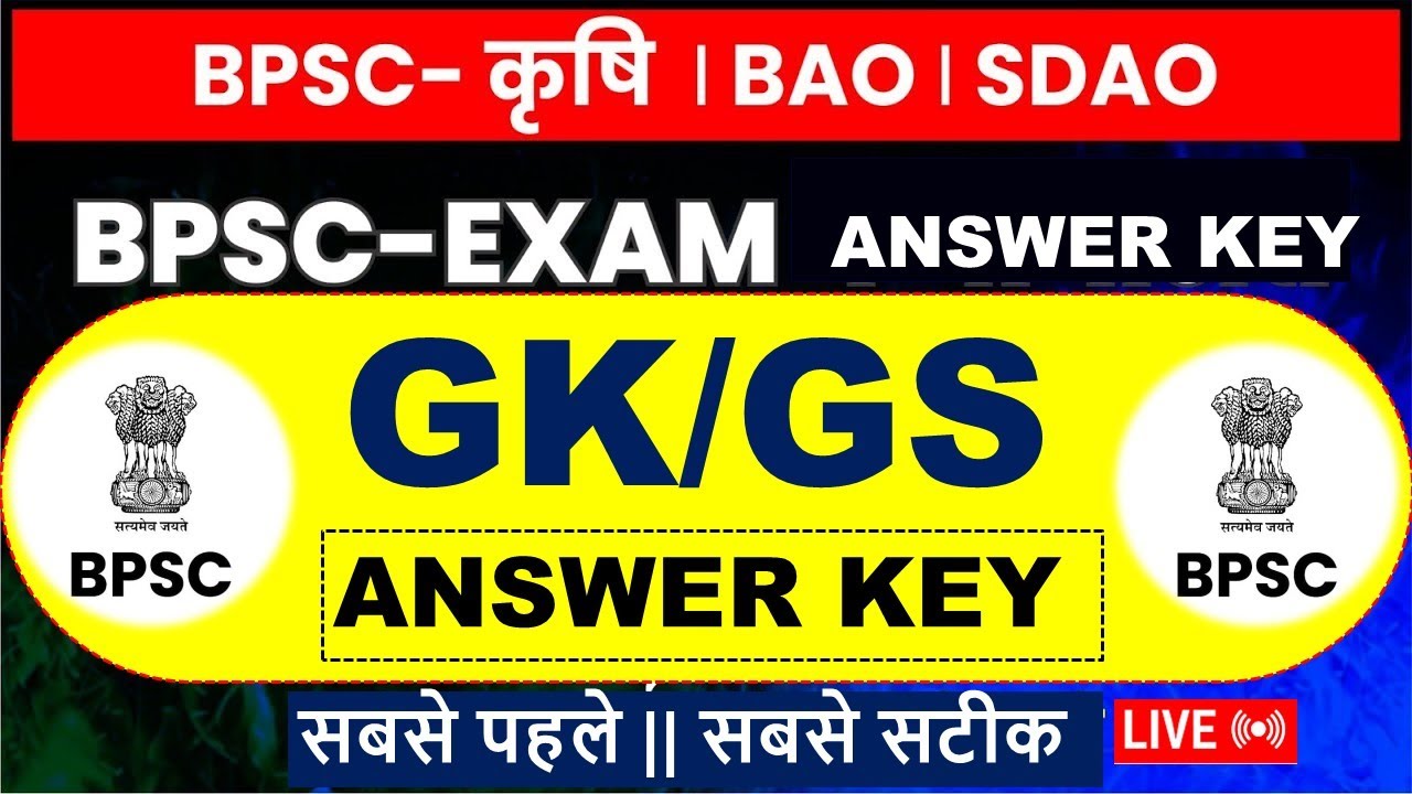 BPSC-कृषि(GK-GS) Answer key || Bihar Block Agriculture (GK/GS) || सबसे पहले || सबसे सटीक || #bao