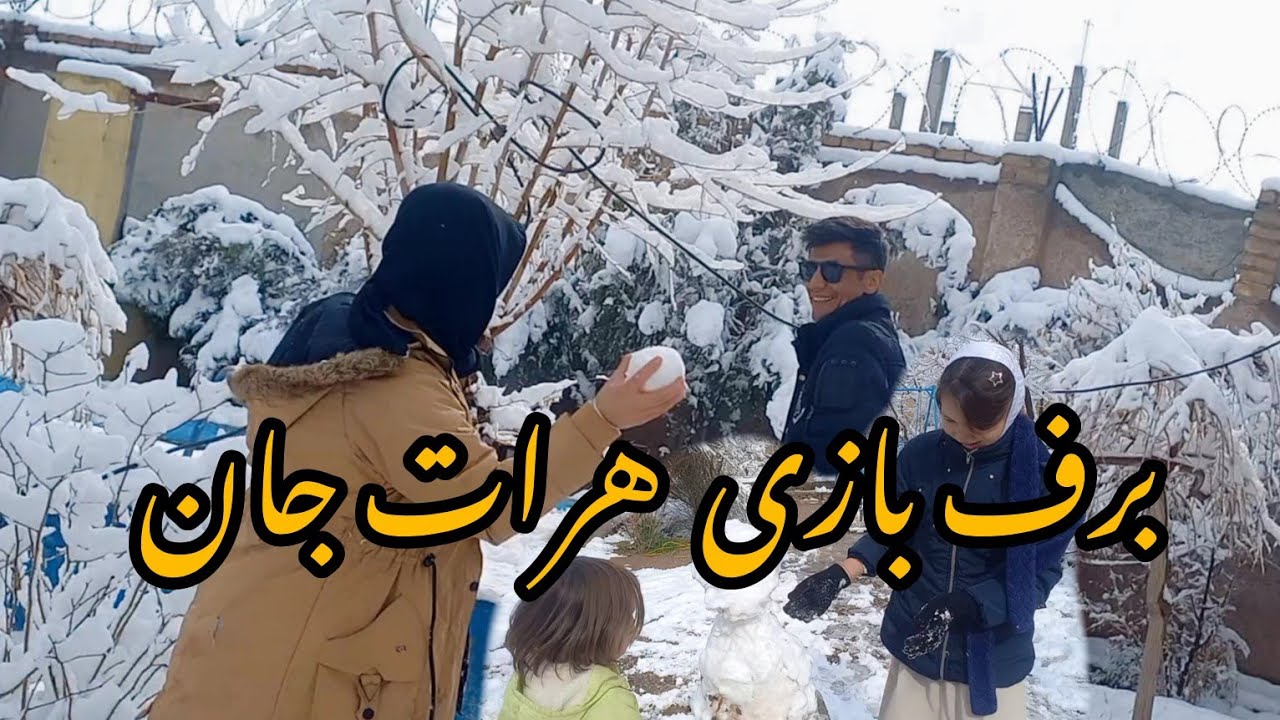 برف بازی در زمستان هرات جو چه حال میده 