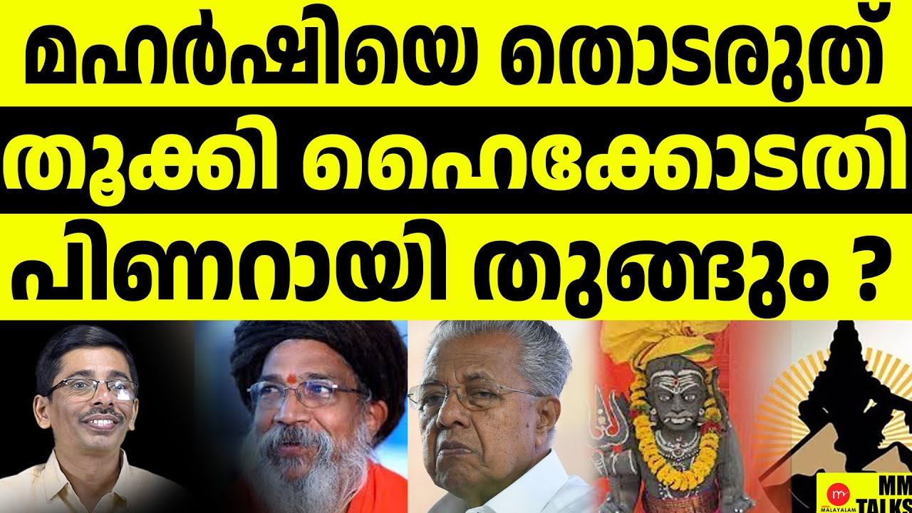 ശക്തി ശാന്താനന്ദയുടെ അറസ്റ്റ് തടഞ്ഞു l Kerala High Court  | MEDIA MALAYALAM