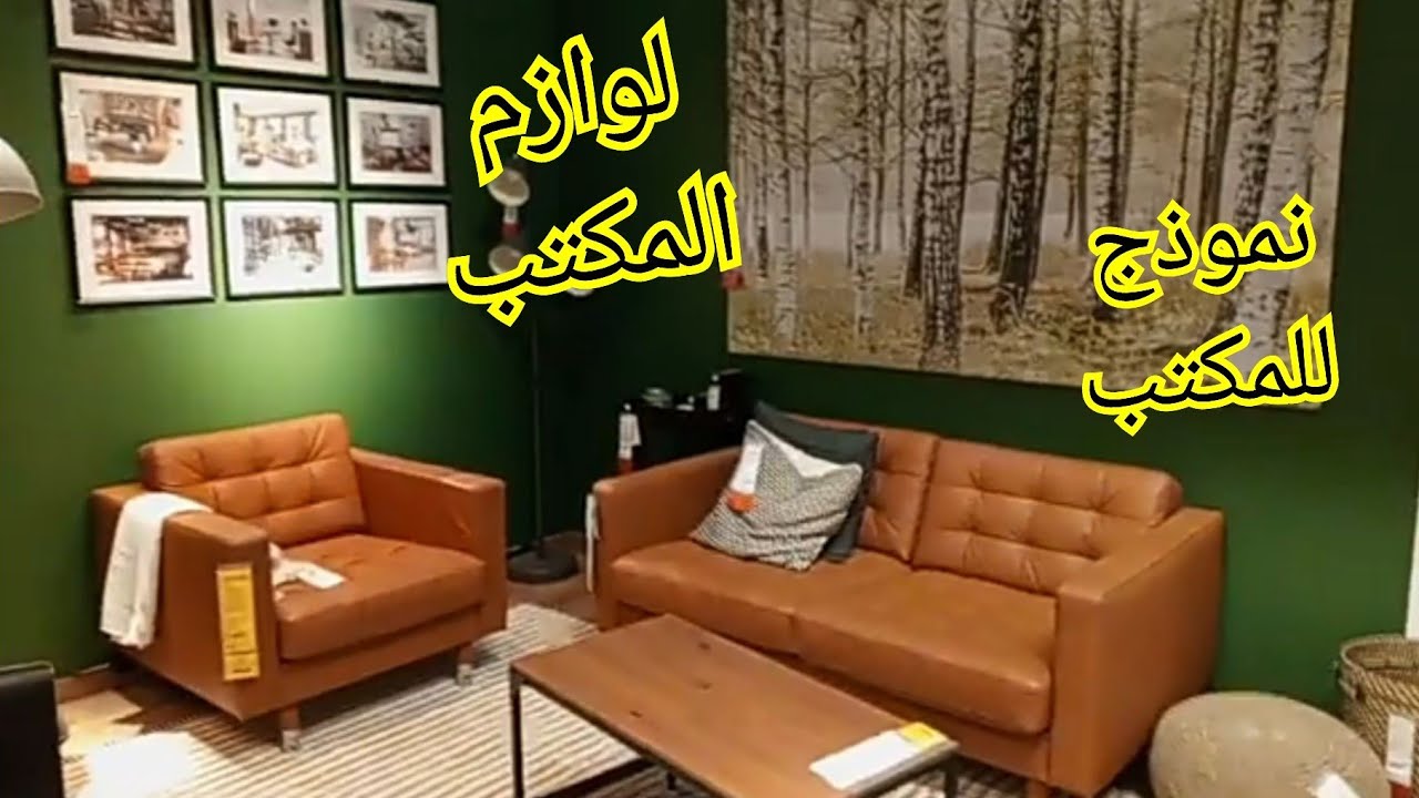 📢أحدث موديلات المكاتب💥 تجهيز وتأثيث المكتب عند ايكيا IKEA بجميع المستلزمات و ديكورات بسيطة ورائعة