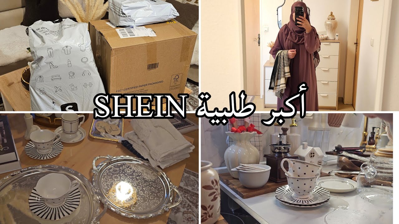 تحضيرات رمضان🌙أكبر طلبية من شي أن لشهر رمضان.  أواني و ديكورات  