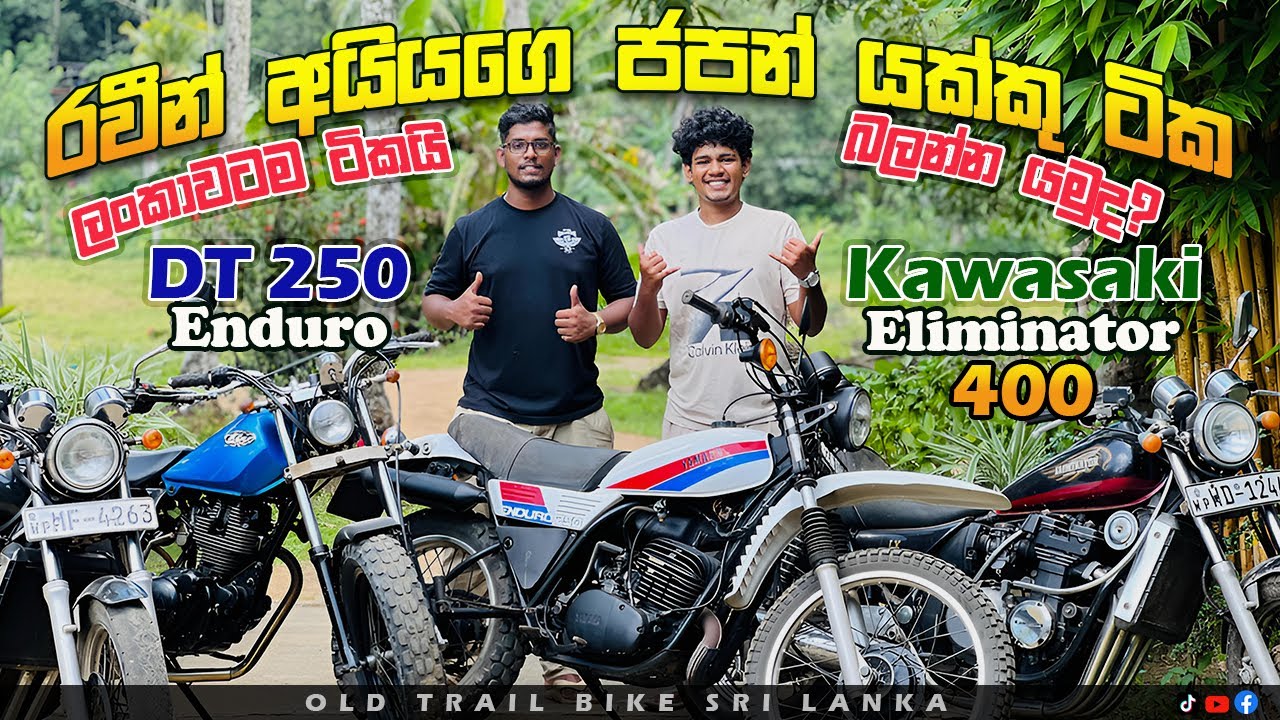 රවීන් අයියගෙ ජපං බයික් එකතුව බලන්න යමු.[old japan bike collection]EP: 01....