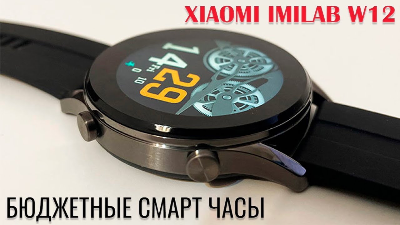Отличные бюджетные смарт часы! Xiaomi Imilab W12 обзор