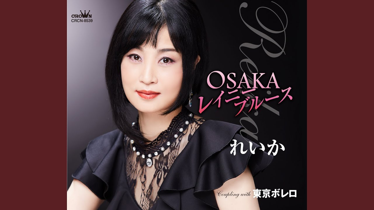 OSAKAレイニーブルース