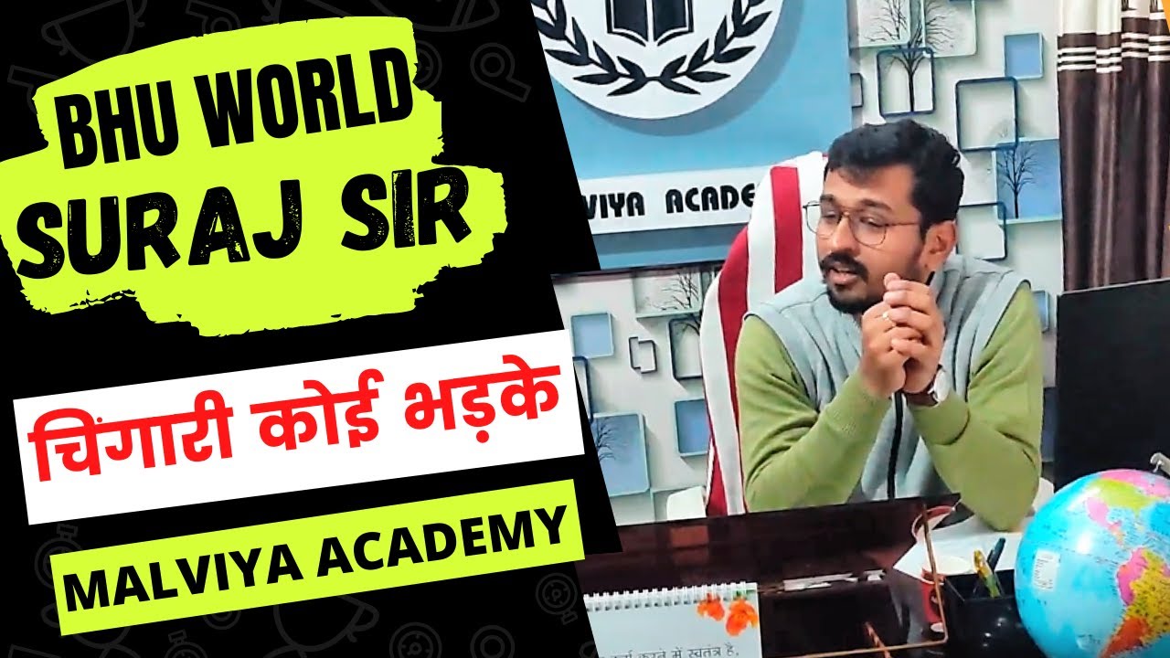 SURAJ SIR BHU WORLD MALVIYA ACADEMY ने गाया जबरदस्त गाना। NCERT Course Prepartion Going On BHU WORLD