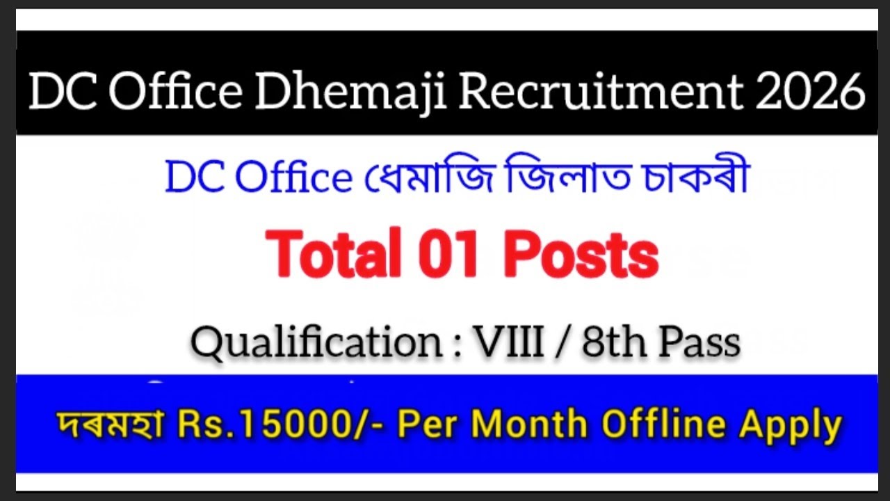 assam job vacancy 2026 // Dhemaji Job vacancy Driver Post // Assam recruitment 2026 // Grade 4 job
