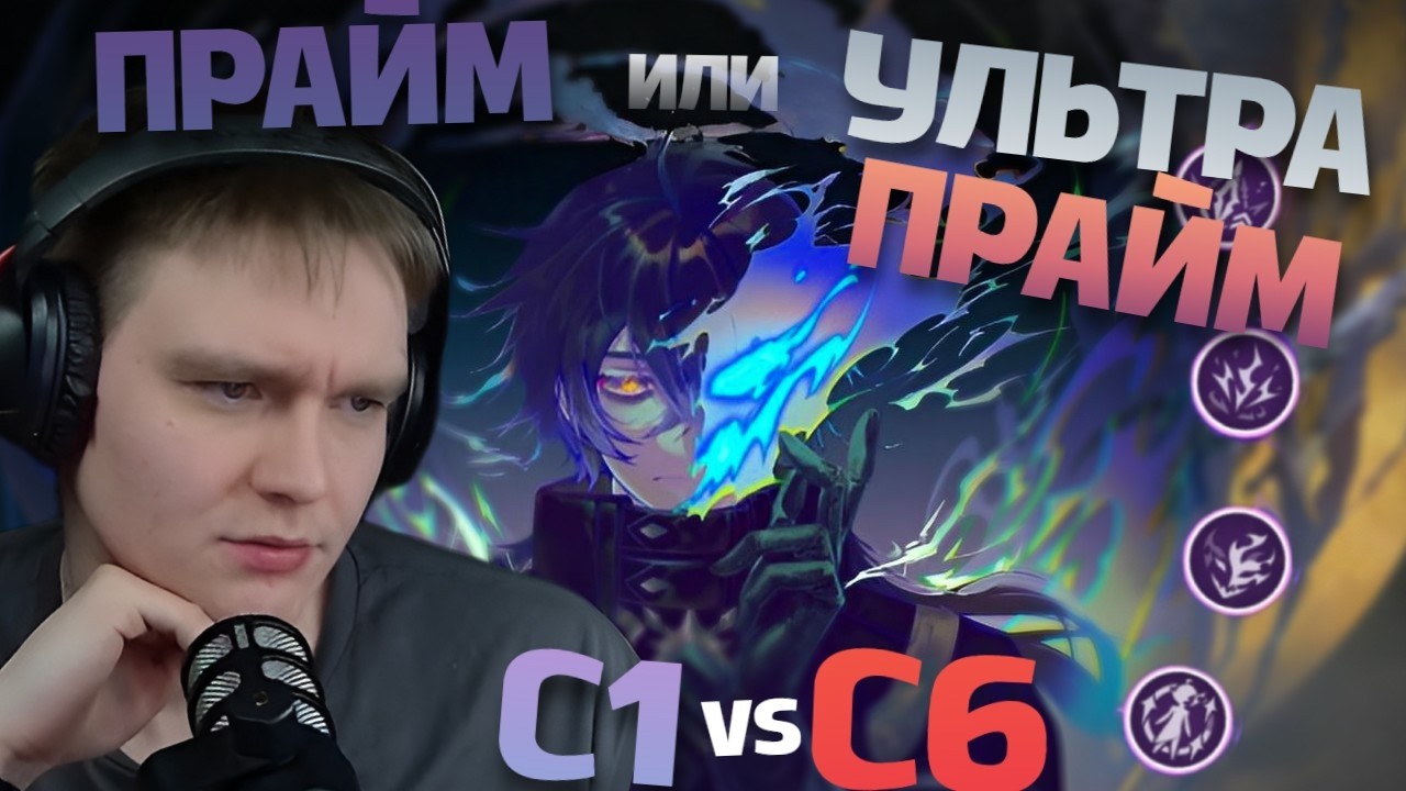 ФЛИНС ДО И ПОСЛЕ С6: Стоит ли выбивать созвездия? С1 против С6 в DPS-трекере | ДПС-тренер Мирон