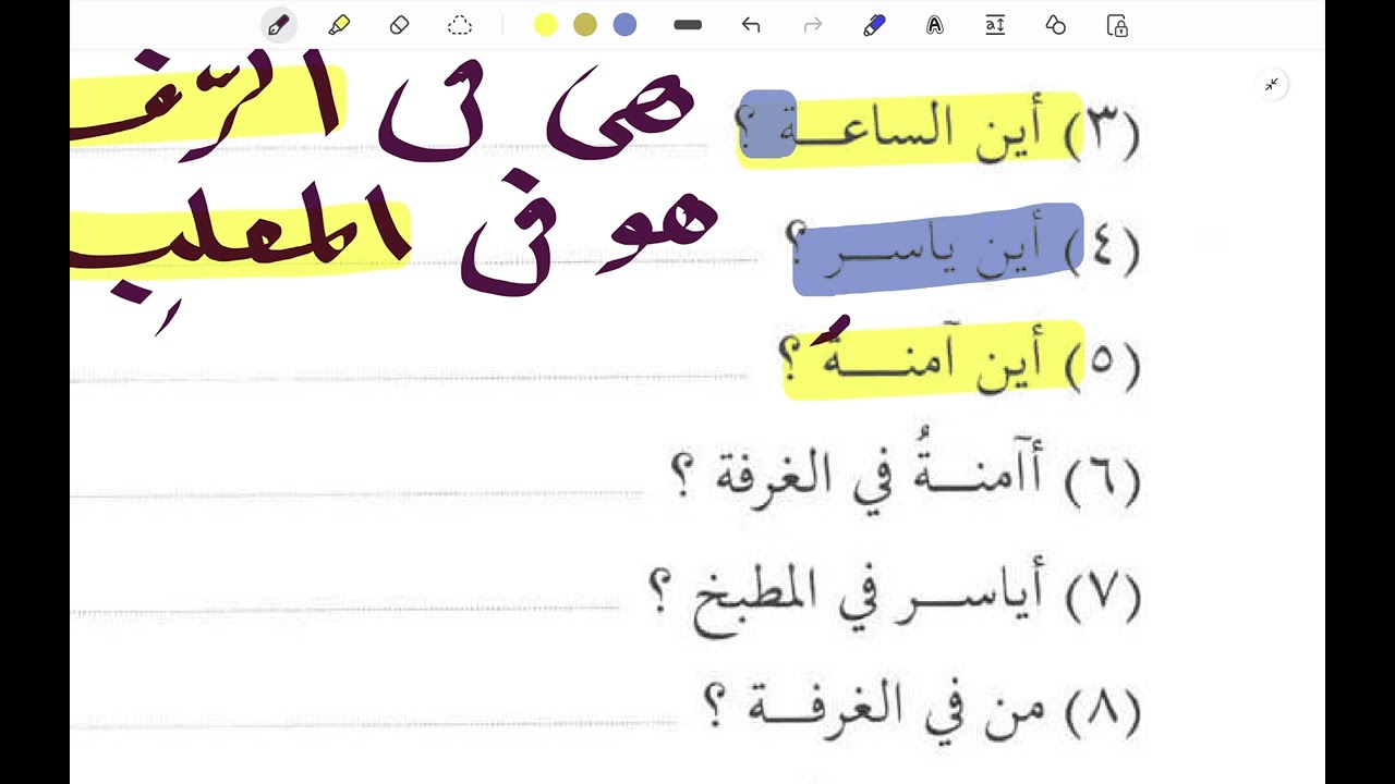 1️⃣6️⃣ duroosuluga Arabia part 1 about questions in Arabic and their answers