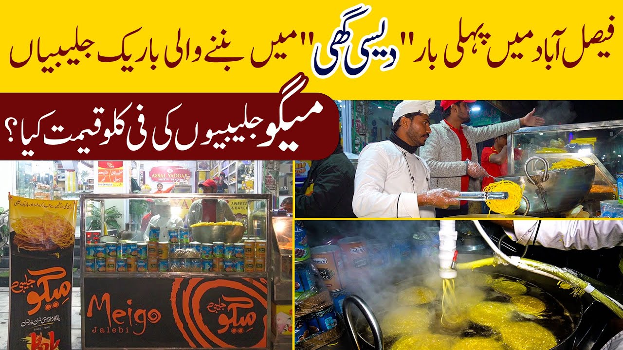 Faisalabad mein phele baar DESI GHEE mein bani 