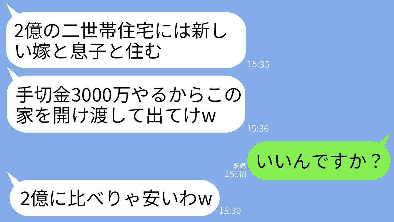 「2億円で買った二世帯住宅から、姑が「新しい嫁が来るから3000万円の手切れ金をもらって出て行け」と言って追い出された。私は大喜びで手切れ金を受け取って出て行った理由がある。」