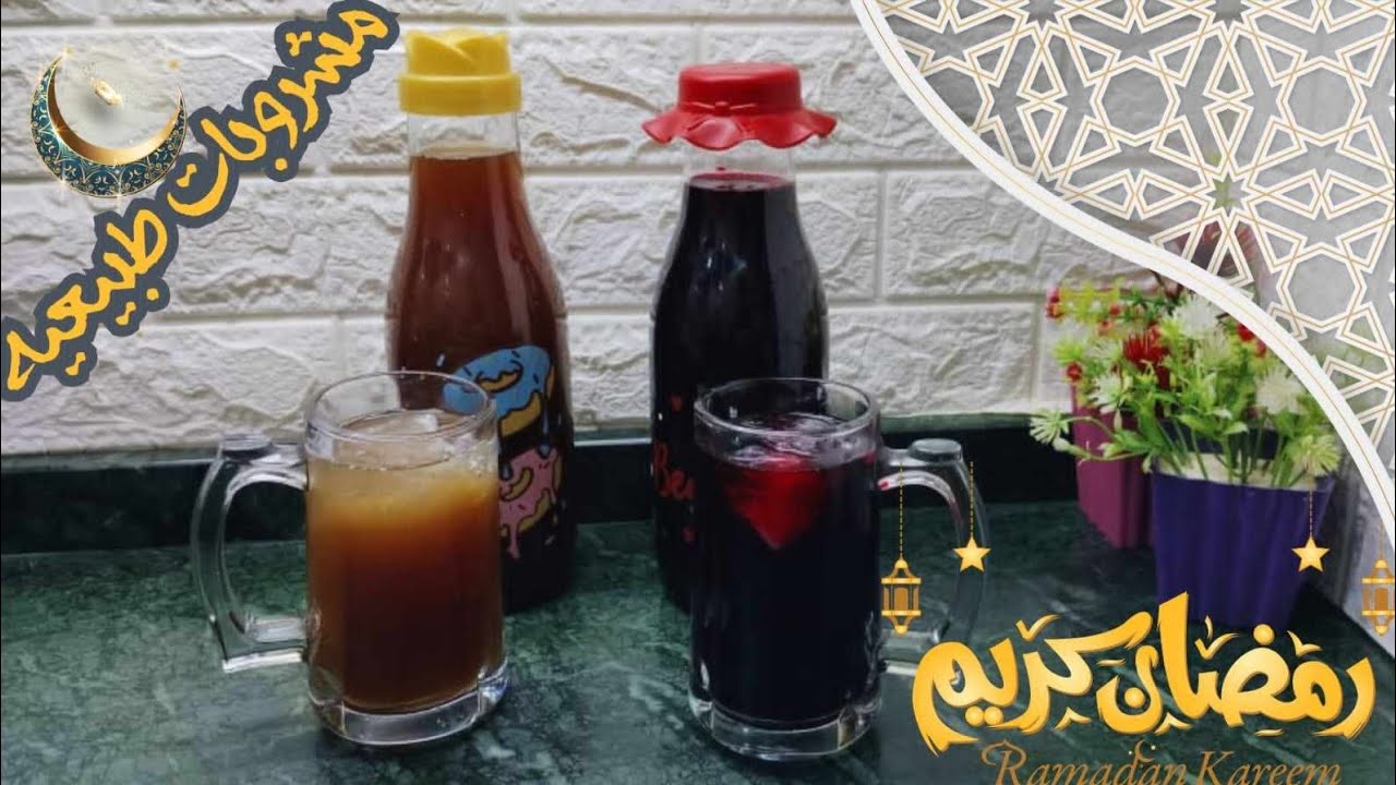 عصير عناب وخروب.. المعني الحقيقي لـ بتروي العطش 🍹🤤..! #مشروبات_رمضان_خليك_فى_البيت🌙😋عصائر رمضان