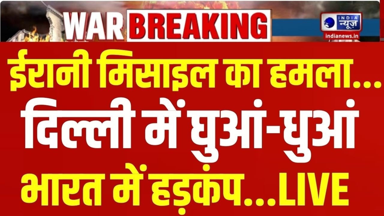 Iran-America War Impact On India: राजधानी Delhi में रहस्यमयी धुंध क्यों? Trump | Modi | India News