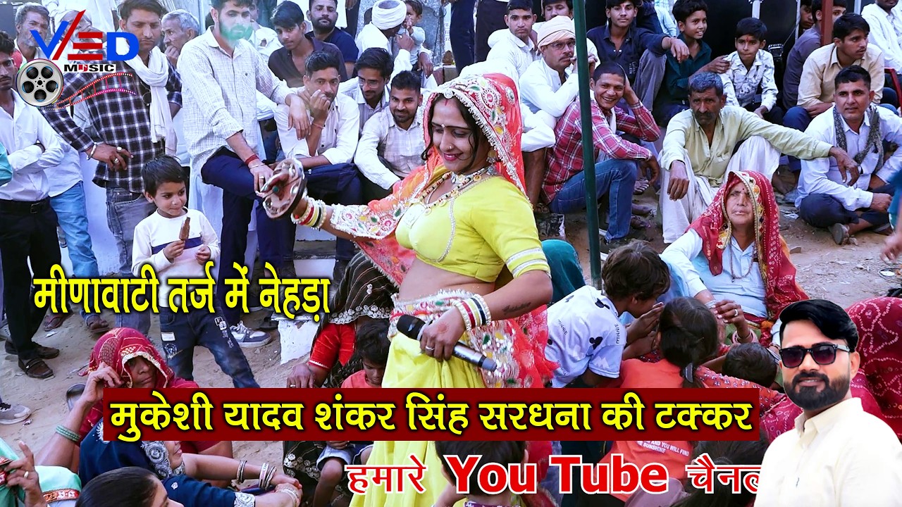 कंपटीशन मुकेशी यादव और शंकर सिंह सराधना में पहली बार रिकॉर्ड तोड़ | जोगियों की ढाणी पापड़ा विराटनगर