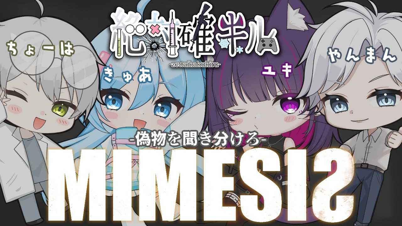 【 #mimesis / #ミメシス 】AIをぶん殴るゲーム【#個人vtuber / #紫猫ユキ  】
