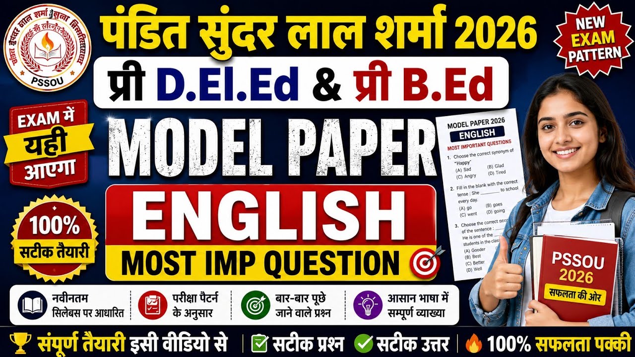 PSSOU Pre D.El.Ed & Pre B.Ed 2026 |Model Paper |English(अंग्रेजी )| Most Important Questions #pssou 