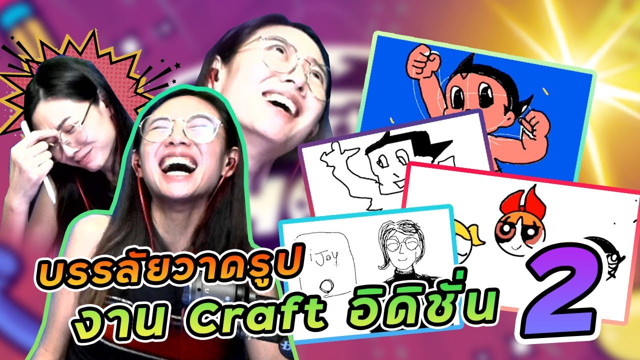 บรรลัยวาดรูป - Gartic Phone EP.13