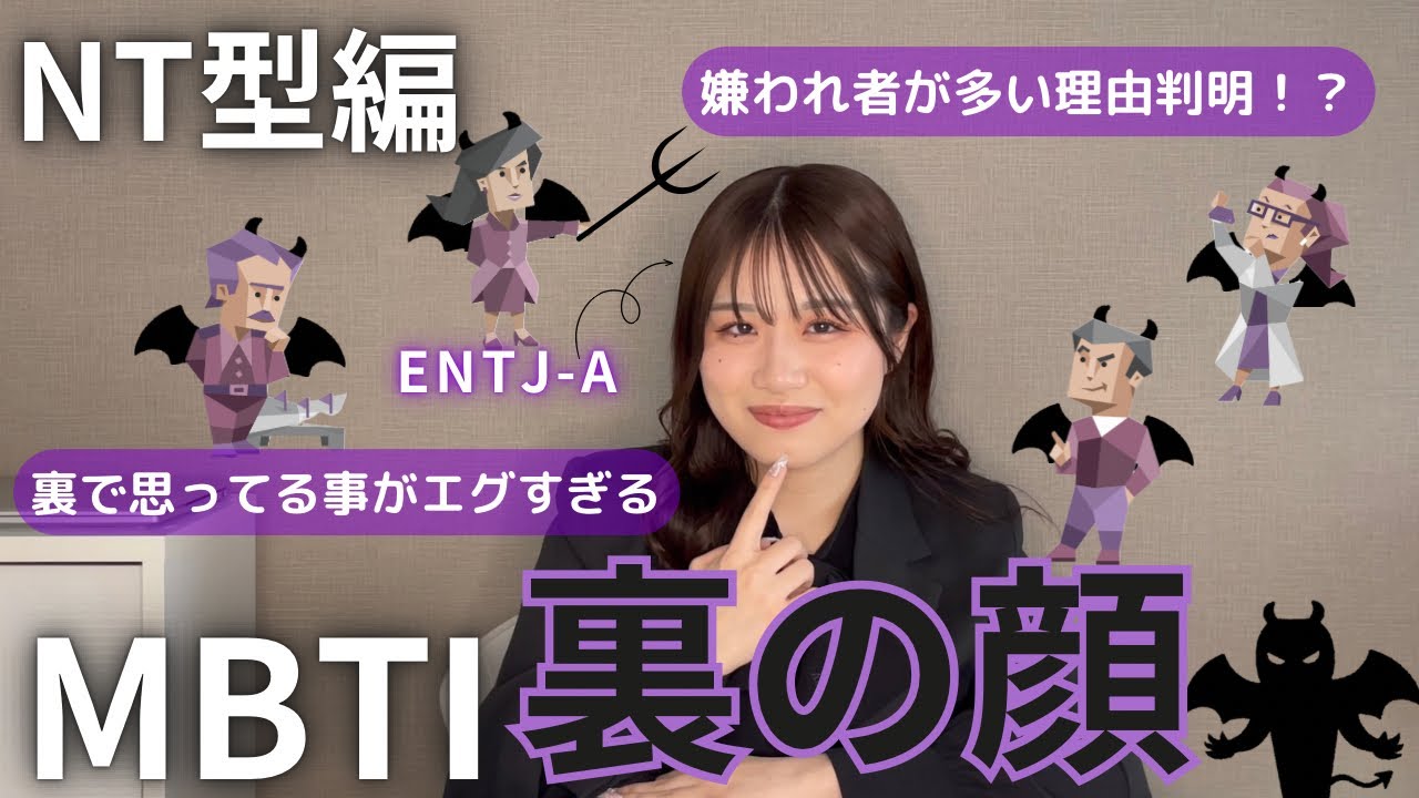 【MBTI裏の顔】NT型の闇をENTJ(指揮官)とAI(チャットGPT)が本気で暴いたら死ぬほど怖すぎた…！