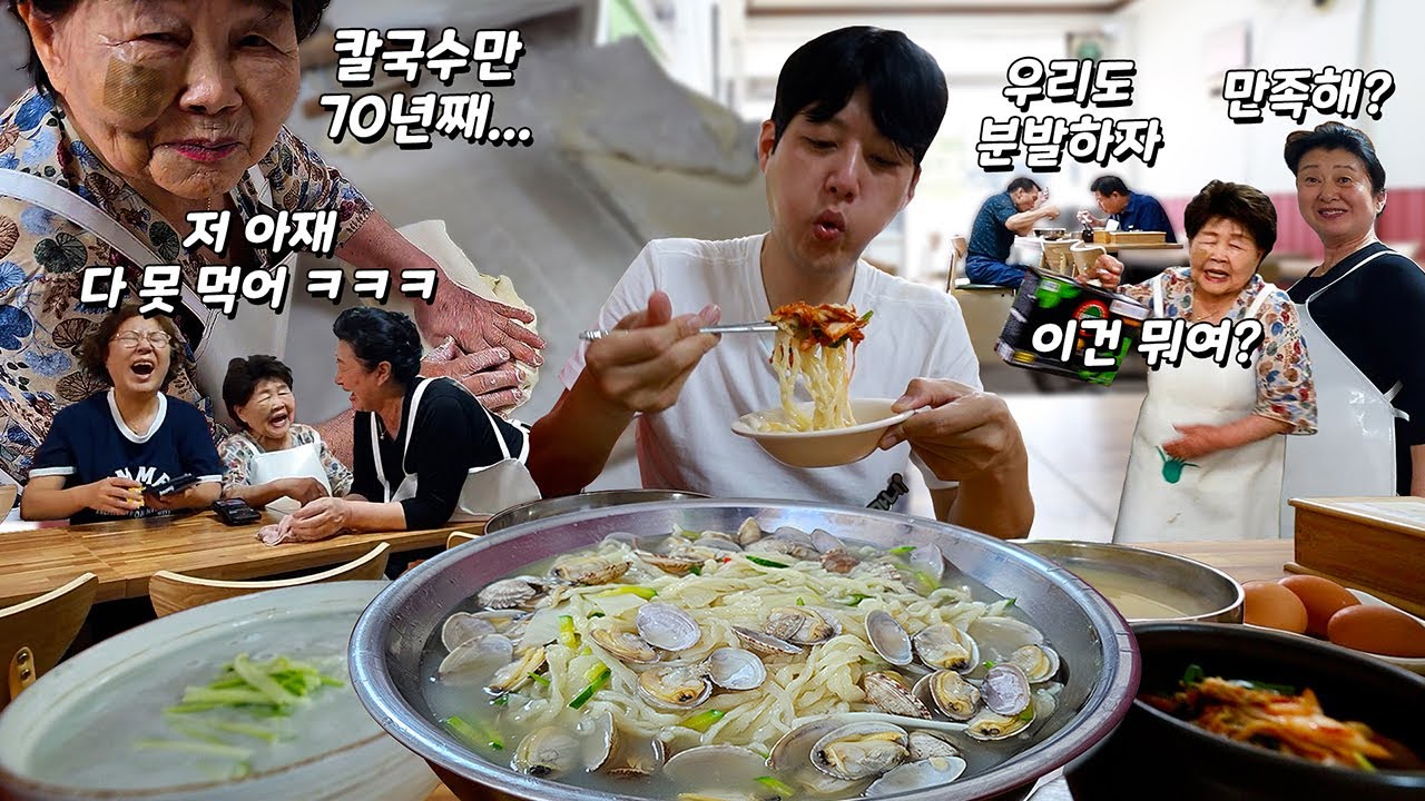 95세 할머니가 해주시는 35년 전통 대왕손칼국수 폭풍 먹방!