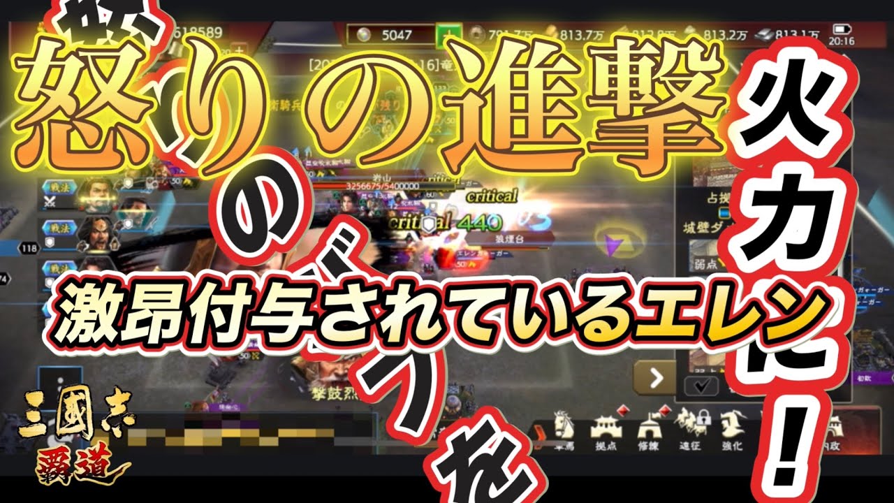 【三國志覇道】リヴァイ班シーズン最後の攻城＆防衛戦！エレン怒りのバフを火力にのせられるか！？