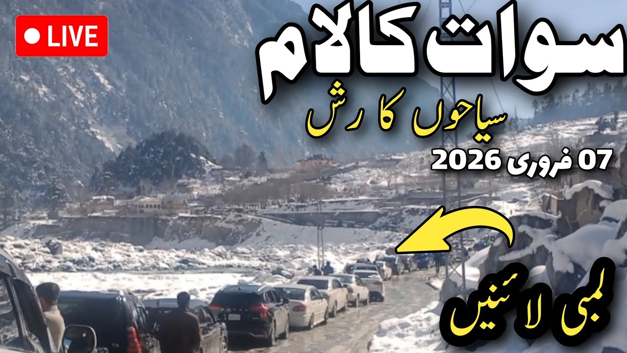swat snowfall latest update | Kalam heavy #snow | Kalam snowfall live today | سوات کالام برفباری