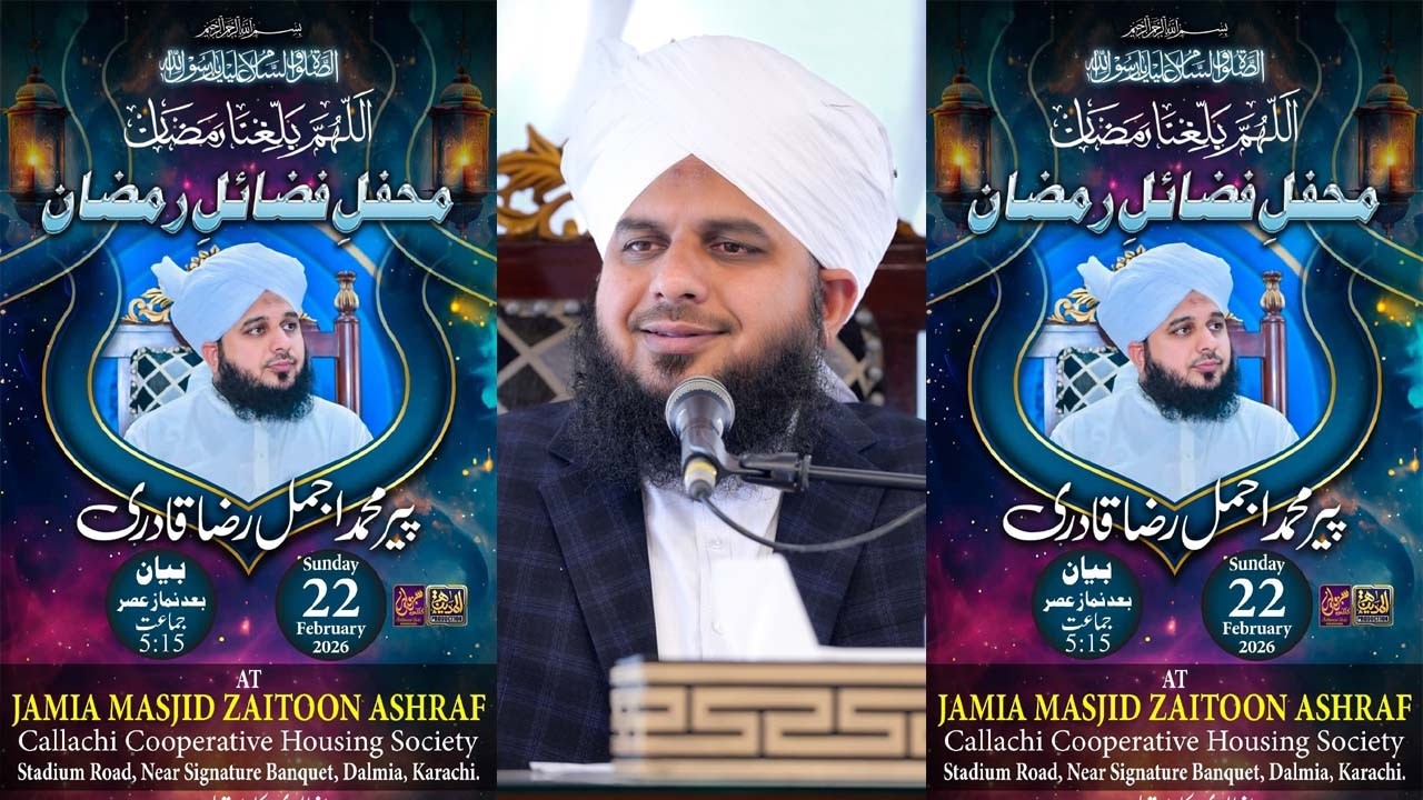 Peer Ajmal Raza Qadri | Istaqbal-E-Ramzan Bayan | Ramzan Bayan #ajmalrazaqadri