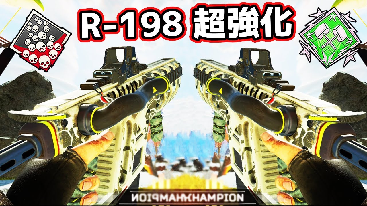 超強化された『R-198』がチート過ぎる件 - 22kill 6565dmg【APEX LEGENDS】